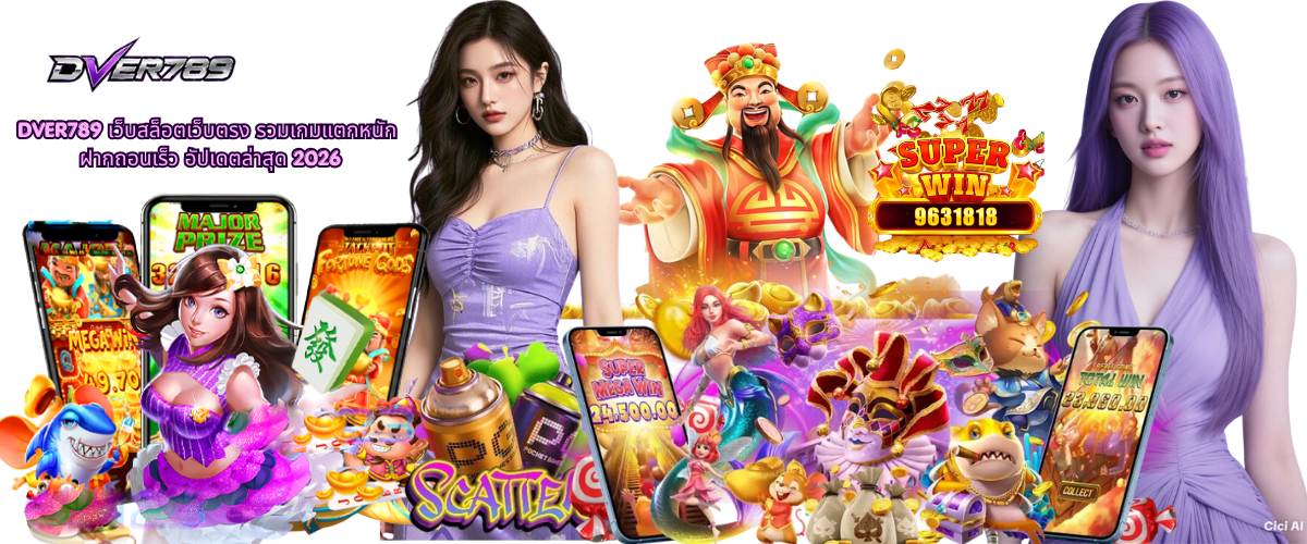 DVER789 direct online slot website featuring popular high-winning games, fast deposits and withdrawals, and the latest updates for 2026