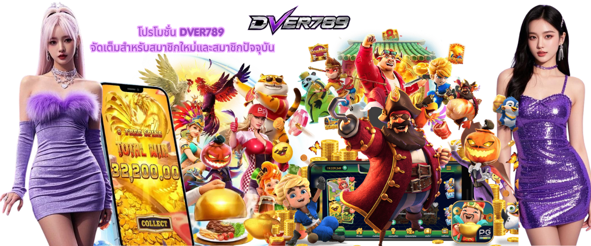 DVER789 latest promotions with exclusive rewards for new and existing members, secure direct access, and updated offers for 2026
